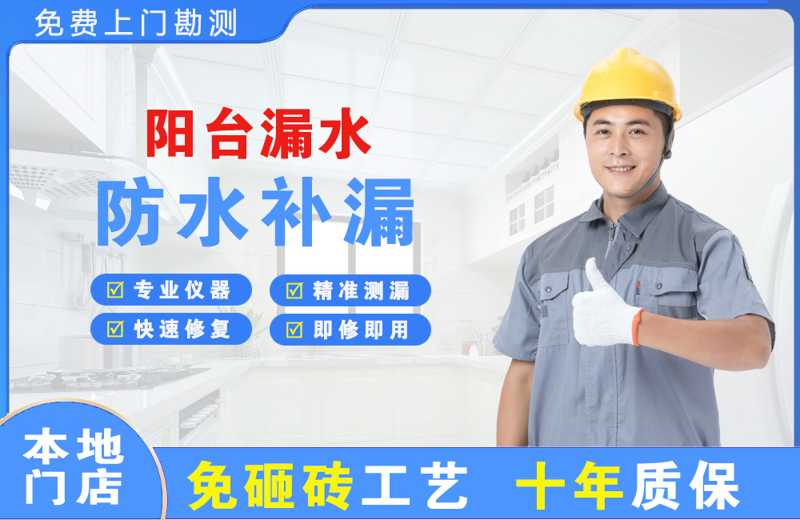 仁化阳台漏水维修