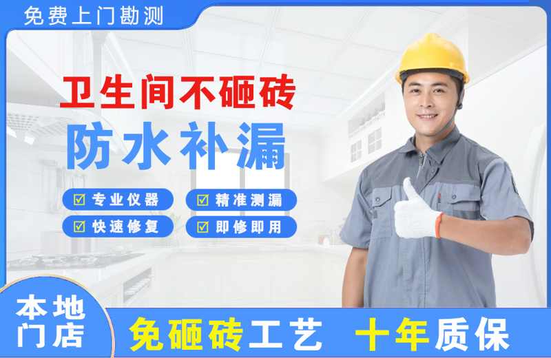 仁化卫生间不砸砖修补漏水